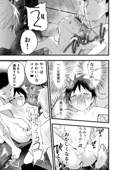 Page 6 of Senpai to anaru kaihatsu! Shiofuki jigoku!