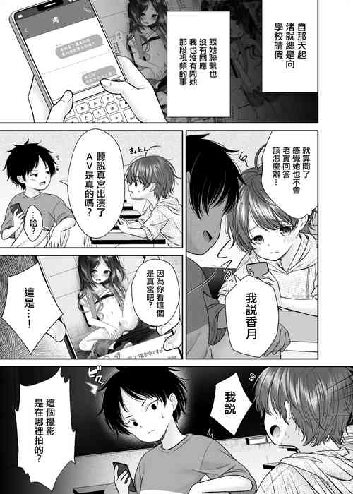 [Shimada Panda] JS4 Yagai Roshutsu Seikou Manga [Chinese]
