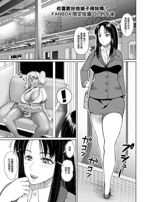 [ray-raw (Nobuhiro)] Futa Bitch Bangaihen OL no Gogo。[chinese]