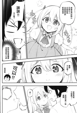 Page 4 of Jitsu wa Ore no Imouto, Saikawa deshita?