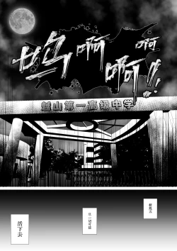 Page 5 of 霊姦学園（中文）Preview P1-36