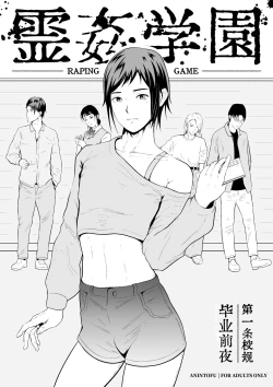 Page 6 of 霊姦学園（中文）Preview P1-36