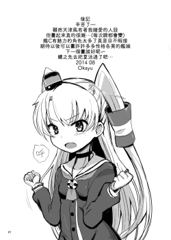 Page 21 of Amatsukaze Yasen Kyoushuu - amatsukaze's nightcombat training