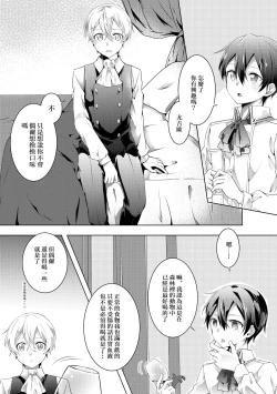 Page 4 of Kimi to Boku no Waltz