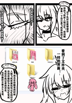 Page 35 of 【安赛尔的特别服务4】人格排泄飞机杯