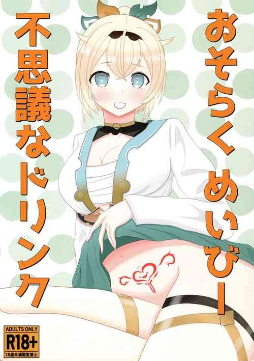(C103) [Nyakuya (Nyack)] Osoraku Meibi Fushigi na Trick (Kazama Iroha)