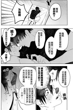 Page 13 of Fujun Osu Ana Kouyuu