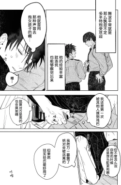 Page 20 of Fujun Osu Ana Kouyuu