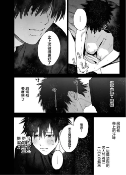 Page 25 of Fujun Osu Ana Kouyuu