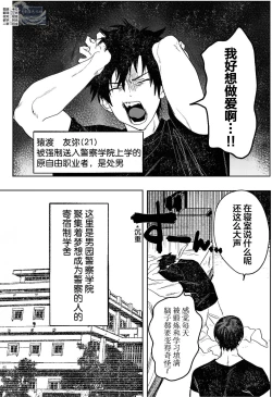 Page 2 of Fujun Osu Ana Kouyuu