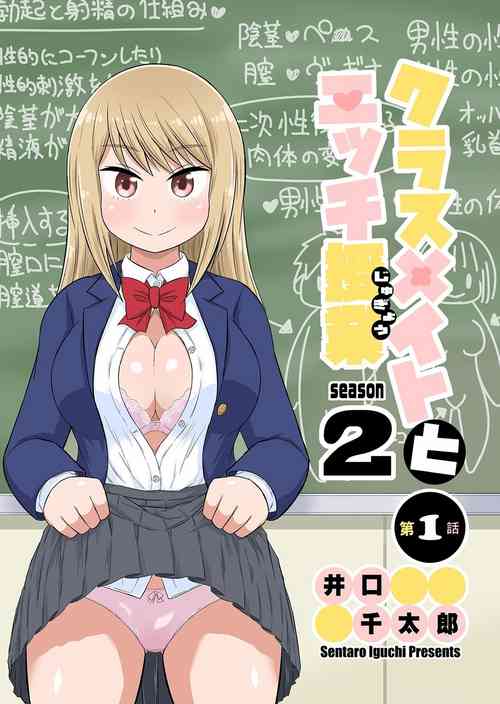 Download Classmate to Ecchi Jugyou Season two Chapter1~Chapter4