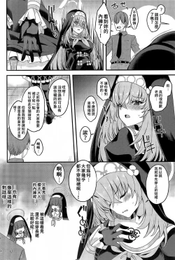 Page 3 of Sakurako-sama wa Nani mo Shiranai
