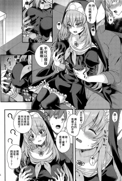 Page 5 of Sakurako-sama wa Nani mo Shiranai