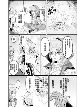 Page 7 of Doukutsu de Shinyuu to