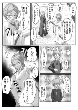 Page 28 of Fu Honidesuga Osewa ni Natteiru Shisutā o Pantsu no ue kara ijirimasu