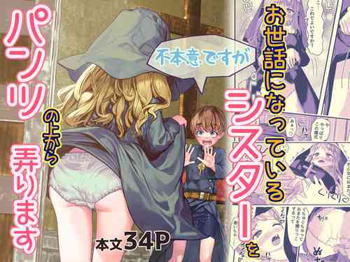 Download Fu Honidesuga Osewa ni Natteiru Shisutā o Pantsu no ue kara ijirimasu