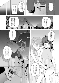 Page 14 of Immoral Cute Aggression