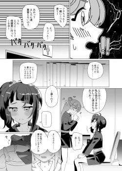 Page 8 of Immoral Cute Aggression