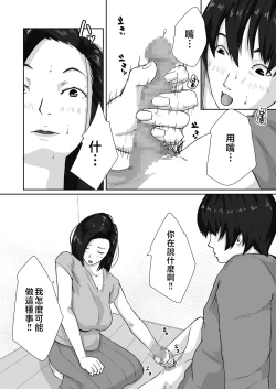 Page 16 of Oyagakari no Haha
