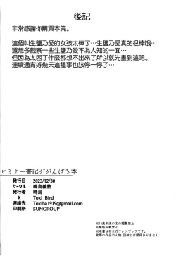 Page 17 of Seminar Shoki ga Ganbaru Hon