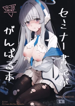 Page 1 of Seminar Shoki ga Ganbaru Hon