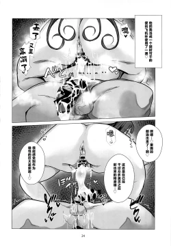 Page 23 of Murasaki Shikibu ga Dom Master no Mimimoto de Chaldea Seijijou o Katari nagara Nuite Kureru Hon
