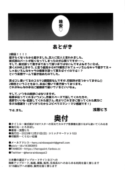 Page 25 of Murasaki Shikibu ga Dom Master no Mimimoto de Chaldea Seijijou o Katari nagara Nuite Kureru Hon