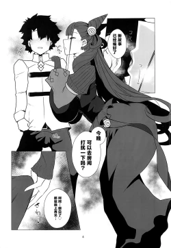 Page 3 of Murasaki Shikibu ga Dom Master no Mimimoto de Chaldea Seijijou o Katari nagara Nuite Kureru Hon