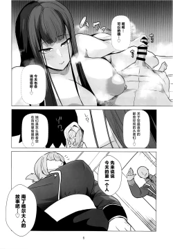 Page 5 of Murasaki Shikibu ga Dom Master no Mimimoto de Chaldea Seijijou o Katari nagara Nuite Kureru Hon