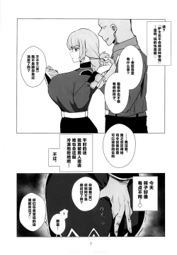 Page 6 of Murasaki Shikibu ga Dom Master no Mimimoto de Chaldea Seijijou o Katari nagara Nuite Kureru Hon