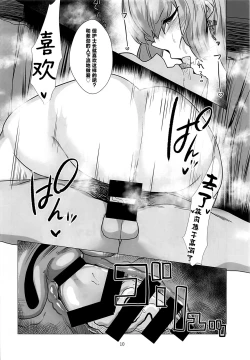 Page 9 of Murasaki Shikibu ga Dom Master no Mimimoto de Chaldea Seijijou o Katari nagara Nuite Kureru Hon