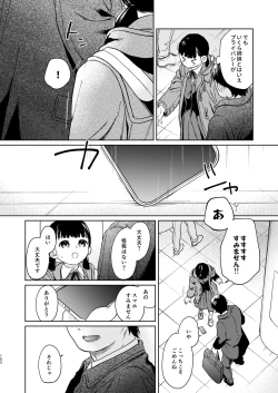 Page 101 of Kimi no Taion Kimi no Kodou 4
