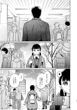 Page 102 of Kimi no Taion Kimi no Kodou 4