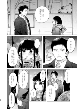Page 93 of Kimi no Taion Kimi no Kodou 4