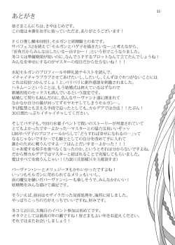 Page 33 of Watashi-tachi to Waga Otto no Ohanashi