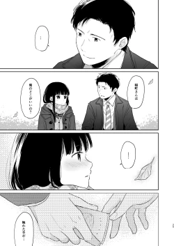 Page 24 of Kimi no Taion Kimi no Kodou 3