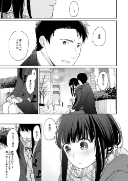 Page 30 of Kimi no Taion Kimi no Kodou 3