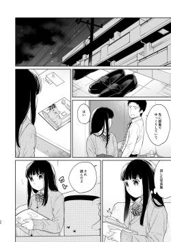 Page 33 of Kimi no Taion Kimi no Kodou 3
