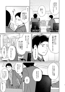 Page 8 of Kimi no Taion Kimi no Kodou 3