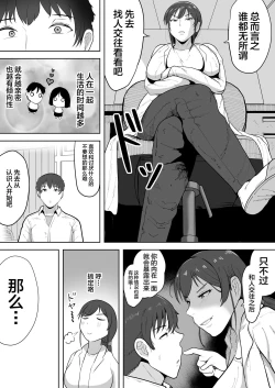 Page 6 of Hoken no Sensei Shinobu 37-sai