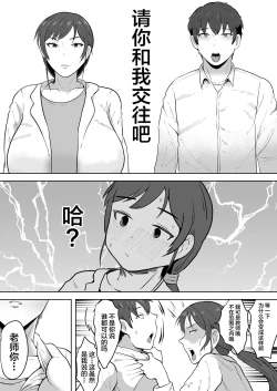 Page 7 of Hoken no Sensei Shinobu 37-sai