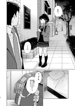 Page 17 of Kimi no Taion Kimi no Kodou 2