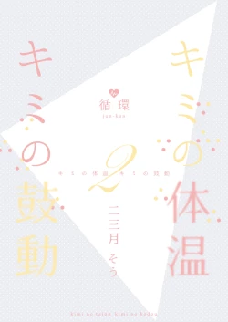 Page 32 of Kimi no Taion Kimi no Kodou 2