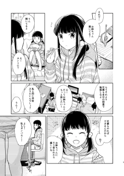 Page 4 of Kimi no Taion Kimi no Kodou 2