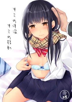 Page 1 of Kimi no Taion Kimi no Kodou