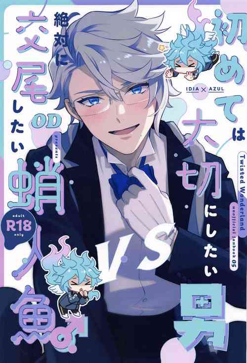 Download Hajimete wa Taisetsu ni  Shitai Otoko VS Zettai ni Koubi Shitai Takoningyo♂