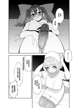 Page 4 of Akira ni Chinko ga Haete Riamu to Ecchi suru Manga | 明長出了肉棒與璃亞夢做愛的漫畫