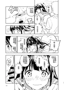 Page 13 of 1-kagetsu Ninshin Shinakereba Otoko ni Modoreru Hanashi