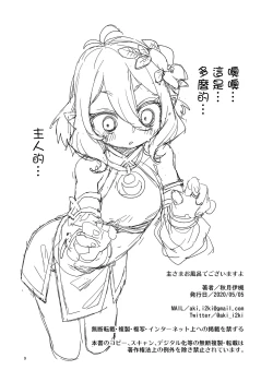 Page 10 of Aruji-sama Ofuro de Gozaimasu yo