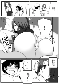 Page 3 of Tatsuta ga Tenryuu no Kawari ni Shota Teitoku o Nuite Ageru Hanashi | 龍田代替天龍幫正太提督擼管的故事
